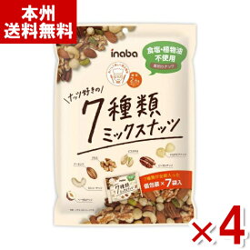 稲葉ピーナツ 154g ナッツ好きの7種類ミックスナッツ (ロカボ 低糖質 糖質オフ) (本州送料無料)