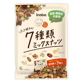 稲葉ピーナツ ナッツ好きの7種類ミックスナッツ 154g×1袋 (素煎りナッツ ロカボ 低糖質 糖質オフ 健康 小袋 おやつ)