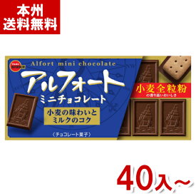 ブルボン アルフォートミニチョコレート (チョコレート ビスケット お菓子 まとめ買い) (本州送料無料)