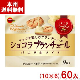 ブルボン 9枚 ショコラブランチュール バニラホワイト (クッキー ラングドシャ チョコレート) (本州送料無料)