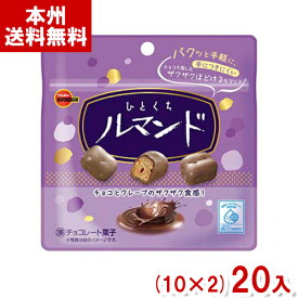 ブルボン 47g ひとくちルマンド (チョコレート お菓子 おやつ まとめ買い) (本州送料無料)