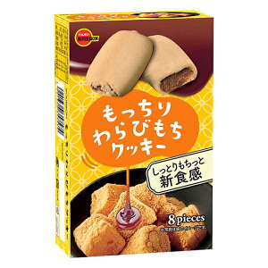 (賞味期限2025.12月末)ブルボン もっちりわらびもちクッキー 8枚×5入 (最短当日出荷) (アウトレット 訳あり お菓子 見切り品 セール わらび餅 クッキー 焼菓子 お菓子 おやつ 景品 まとめ買い)*