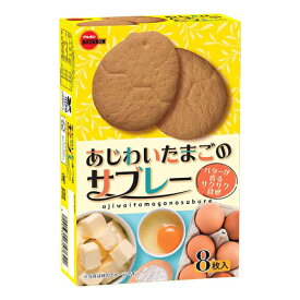 ブルボン あじわいたまごのサブレー 8枚×6入 (卵サブレ 焼菓子 お菓子 おやつ 景品 まとめ買い)