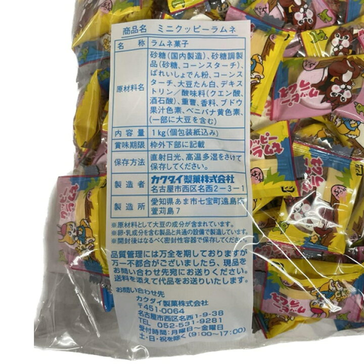 楽天市場】カクダイ製菓 ミニ クッピーラムネ 1kg × 5袋(本州送料無料 
