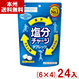 カバヤ 81g 塩分チャージタブレッツ (6×4)24入 (熱中症対策 塩分補給 塩タブレット) (Y10)(賞味期限2026.11月以降) (本州送料無料)