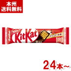 ネスレ キットカットバー (チョコレート ウエハース 受験 応援 合格祈願 お菓子 おやつ 景品) (本州送料無料)