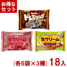 フルタ チョコレートセット (各6袋×3種)18袋 (ファミリーサイズ 大袋 お菓子 詰め合わせ 景品 ギフト) (Y10) (3つセットで本州送料無料)