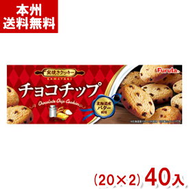 フルタ 10枚 チョコチップクッキー (クッキー 焼菓子 お菓子 販促品 粗品 景品 ノベルティ まとめ買い) (本州送料無料)