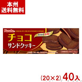 フルタ 8枚 チョコサンドクッキー (クッキー 焼菓子 お菓子 販促品 粗品 景品 ノベルティ まとめ買い) (本州送料無料)