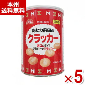 前田製菓 135g 保存缶 あたり前田のクラッカー (プルニエ) (長期保存 非常食 保存食 備蓄 防災 常備品) (本州送料無料)