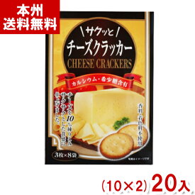 前田製菓 3枚×8袋 サクッとチーズクラッカー (BOXタイプ) (焼菓子 おつまみ お菓子 おやつ) (本州送料無料)