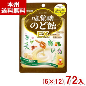 味覚糖 90g 味覚糖のど飴EX (のどあめ のど飴 キャンディ まとめ買い) (本州送料無料)
