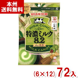 味覚糖 70g 特濃ミルク8.2 the抹茶 (6×12)72入 (抹茶 チョコレート キャンディ 飴 お菓子) (Y12)(ケース販売) (本州送料無料)
