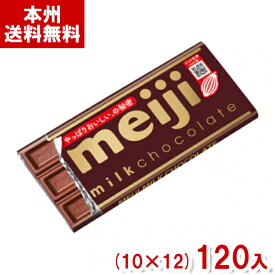 明治 ミルクチョコレート (バレンタイン お菓子作り チョコレート カカオ 板チョコ) (本州送料無料)