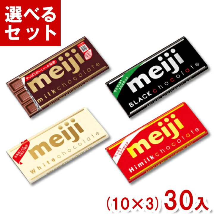 楽天市場】明治 板チョコレート (各10入×3種)30入 (3つ選んで本州送料 