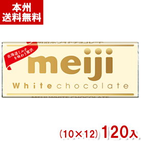 明治 ホワイトチョコレート (バレンタイン お菓子作り チョコレート カカオ 板チョコ) (本州送料無料)