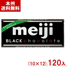 明治 ブラックチョコレート (バレンタイン お菓子作り チョコレート カカオ 板チョコ) (本州送料無料)