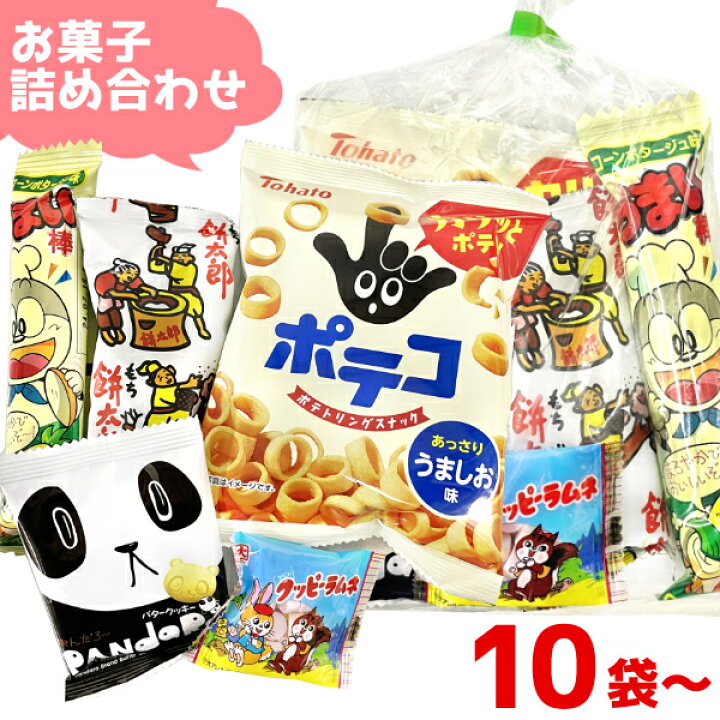楽天市場】(Y130) お菓子 詰め合わせ 5点セット 袋詰め おまかせ (子供  