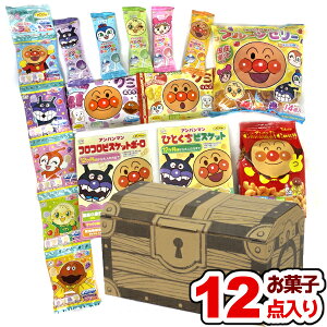 (クーポン配布中) アンパンマン お菓子セット 詰め合わせ (宝箱) ハロウィン クリスマス 祭り 誕生日 パーティー イベント プレゼント 子供会 ゆっくんのお菓子倉庫 本州送料無料