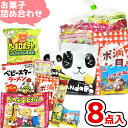 お菓子 駄菓子 袋 詰め合わせ 8点 セット 300円 (B300 子供)(祭り 夏祭り 花火大会 地蔵盆 お盆 子供会 ギフト プレゼ…