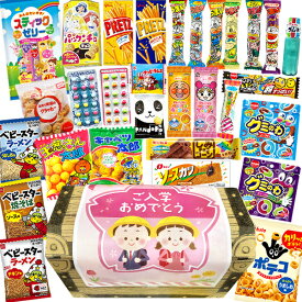 (クーポン配布中) お菓子 駄菓子 詰め合わせ (宝箱 掛け紙ギフト包装) お正月 節分 バレンタイン ひなまつり 誕生日 パーティー イベント プレゼント 子供会 ゆっくんのお菓子倉庫 本州送料無料