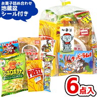 お菓子 駄菓子 袋 詰め合わせ 6点セット 300円 (地蔵盆シール付き)(お地蔵さん じぞうぼん 縁日 お祭り …