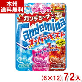 カンロ 72g カンデミーナグミ スーパーベスト (ハードグミ お菓子 おやつ まとめ買い) (本州送料無料)