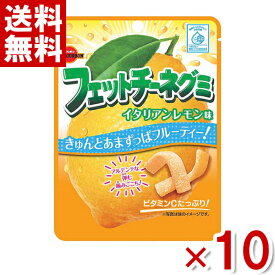ブルボン フェットチーネグミ イタリアンレモン味 50g×10入 (ポイント消化) (CP) (メール便全国送料無料)