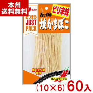 なとり 18g なとり JUST PACK 糸柳焼かまぼこ ピリ辛味 (10×6)60入 (おつまみ おやつ お菓子 景品 大量) (Y80) (本州送料無料)