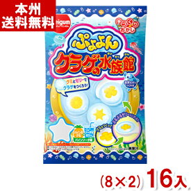 明治チューインガム 16g ぷよよんクラゲの水族館 (8×2)16入 (お菓子 グミ ゼリー 知育菓子 景品) (Y80) (本州送料無料)