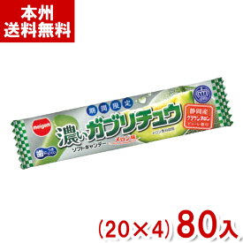 明治チューインガム 濃いガブリチュウ メロン (20×4)80入 (期間限定 ソフトキャンディ お菓子) (Y80) (本州送料無料)