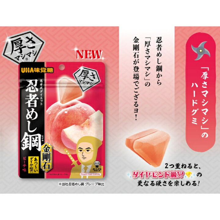 楽天市場】味覚糖 45g 忍者めし鋼 金剛石 ピーチ味 (10×8)80入 