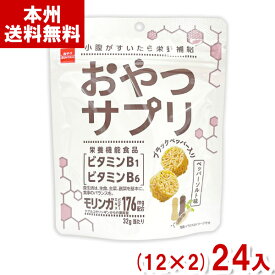 おやつカンパニー 32g おやつサプリ ペッパーソルト味 (12×2)24入 (栄養機能食品) (Y10) (本州送料無料)