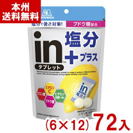森永製菓 80g inタブレット塩分プラス (6×12)72入 (最短当日出荷) (塩分補給 熱中症予防 塩タブレット) (ケース販売)(Y14) (賞味期限2027.4月末) (本州送料無料) (レ)*
