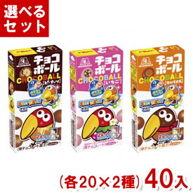 森永 チョコボール (20×2)40入 (チョコレート) (Y80) (2つ選んで本州送料無料)