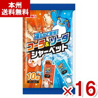 リボン コーラ＆ソーダシャーベット 10本×16袋入 (スティック シャーベット デザート) (ケース販売)(Y10…