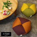 【くつろぎ時間に】おじゃみ座布団 木綿 Mサイズ ソフトタイプ 洛中高岡屋｜京都職人の手仕立て／日本製／おしゃれ 和風 クッション｜和室・洋室・リビング兼用のフロアクッション｜柔らかめの座り心地｜日本の職人技が光る贈り物／誕生日・新築祝い・敬老の日ギフトにも