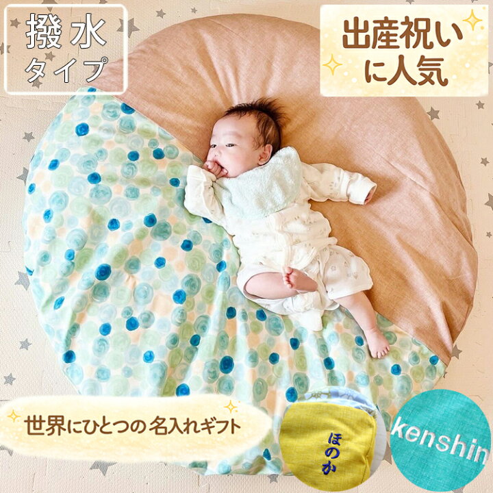 楽天市場】【出産祝いに】 撥水ヌードせんべい座布団＆専用カバー 
