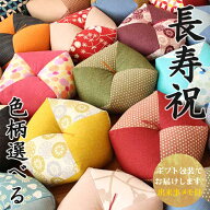 【ギフト・贈り物に】 おじゃみ座布団 色柄選択タイプ 【ギフト包装でお届け】 洛中高岡屋 クッション 還…