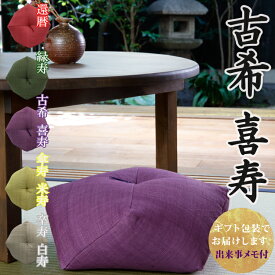 【古希祝い・喜寿祝いに】 おじゃみ座布団 本麻 洛中高岡屋 【2〜3営業日で発送】【ギフト包装でお届け】 クッション 紫色 古希 古稀 喜寿 70歳 77歳 男性 女性 父 母 父親 母親 両親 祖父 祖母 おじいちゃん おばあちゃん お祝い プレゼント ギフト 贈り物 記念品 誕生日