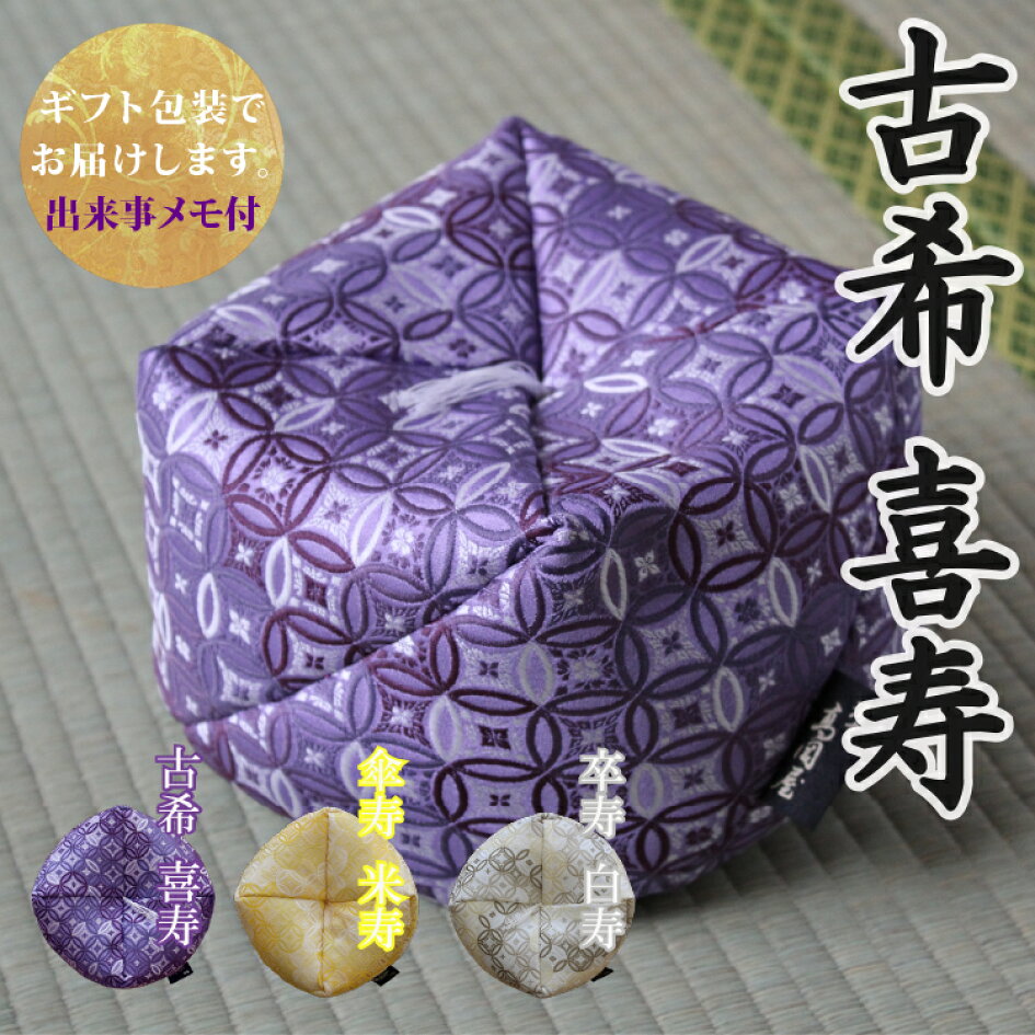 洛中高岡屋 - 70歳古希 77歳喜寿のお祝い