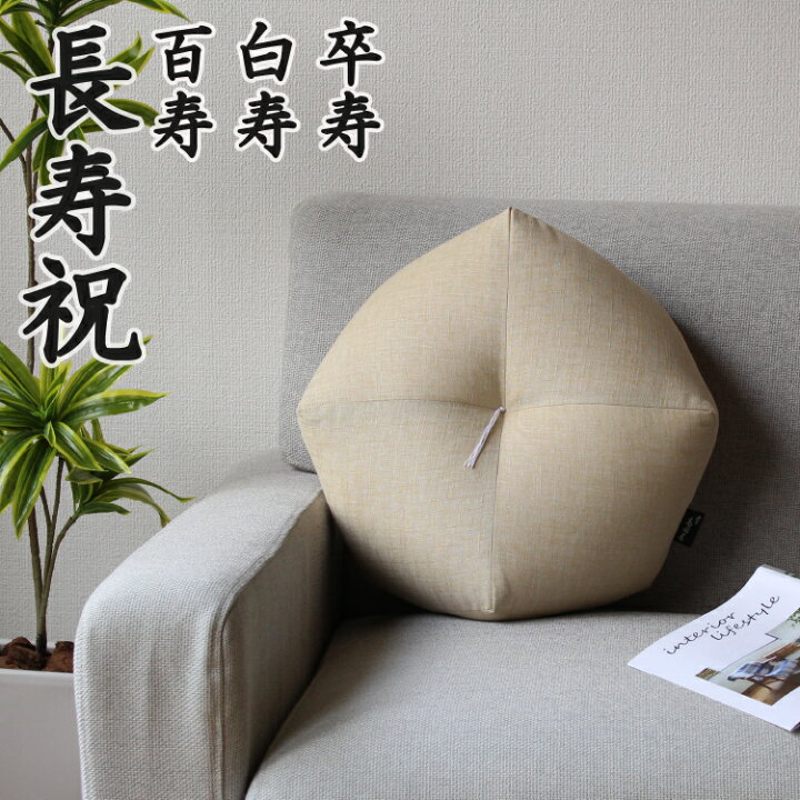 楽天市場 長寿祝 おじゃみ座布団 卒寿祝い 白寿祝い 百寿祝い 2 3営業日で発送 ギフト包装でお届け 洛中高岡屋 卒寿 白寿 百寿 90歳 99歳 プレゼント ギフト 贈り物 記念品 誕生日 祖父 祖母 おじいちゃん おばあちゃん 父親 母親 両親 男性 女性 敬老