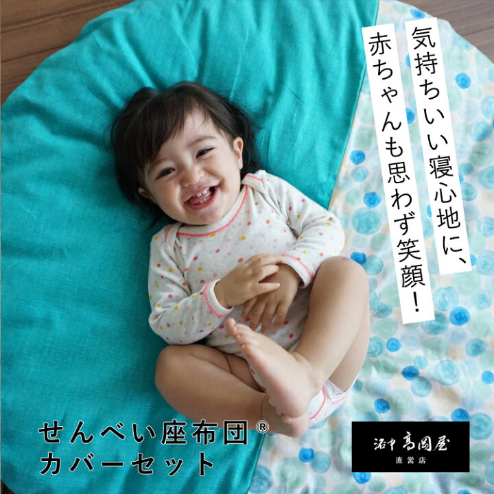 楽天市場】洛中高岡屋直営 【カバーセット】せんべい座布団＆カバー  