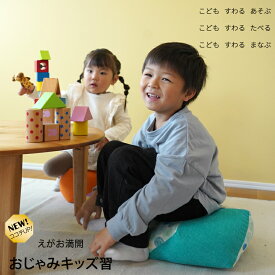 楽天市場 座布団 子供用の通販