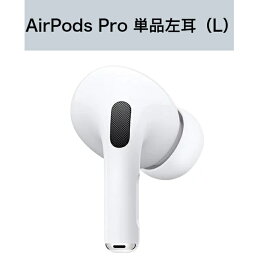 新品 Apple純正 AirPods Pro イヤホン本体 片耳 左耳（L）