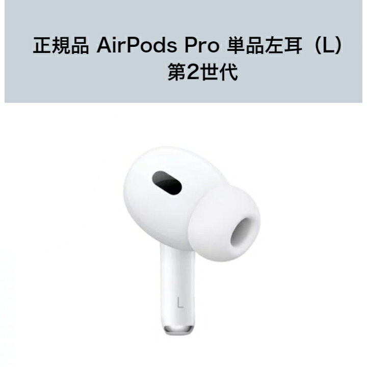 Apple AirPods Pro 第2世代