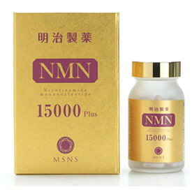 明治製薬 NMN 15000 Plus 90粒 NMN エヌエムエヌ サプリメント 日本製