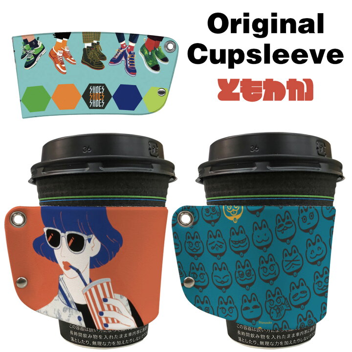 楽天市場 カップスリーブ レザー カフェ カップ スリーブ コップ スリーブ コーヒー カップホルダー 紙コップホルダー おしゃれ かわいい ホルダー 革 ともわか Cs 013 Tk Jiang