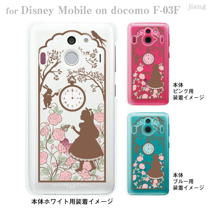 楽天市場 Disney Mobile On Docomo F 03f F03f ケース カバー スマホケース クリアケース ディズニー Clear Arts アリス 08 F03f Ca0114 Tk Jiang