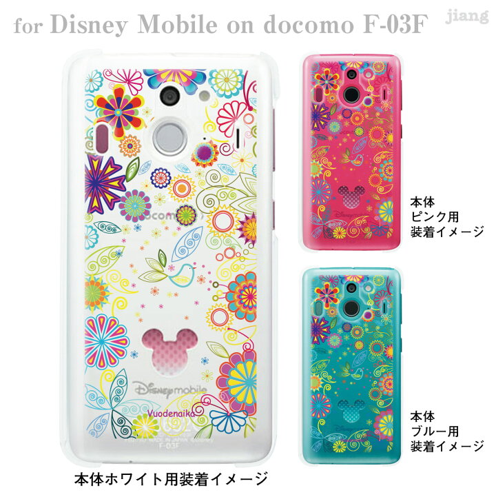 楽天市場 Disney Mobile On Docomo F 03f F03f ケース カバー スマホケース クリアケース ディズニー Vuodenaika フラワー 21 F03f Ne0009ca Tk Jiang